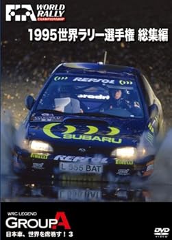 【中古】1995 世界ラリー選手権 総集編 [DVD]