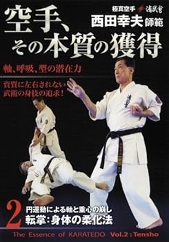 【中古】極真空手清武會西田幸夫師範 空手、その本質の獲得 第2巻 [DVD]