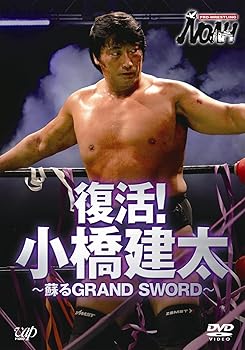 【中古】PRO-WRESTLING NOAH 復活！ 小橋建太 〜甦るGRAND SWORD〜 [DVD]