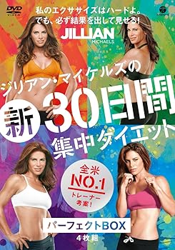 【中古】ジリアン・マイケルズの 新30日間集中ダイエットパーフェクトBOX [DVD]