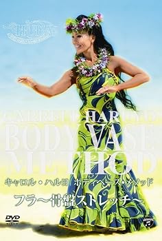 【中古】フラ~骨盤ストレッチ~ キャロル・ハルヨ ボディベース・メソッド [DVD]
