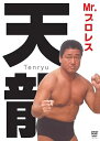 【中古】Mr.プロレス 天龍源一郎 DVD-BOX