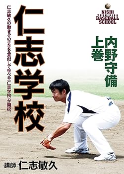 【中古】仁志学校 内野守備 上巻 仁志敏久 [DVD]