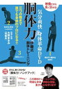 【中古】気分爽快 身体革命DVD 胴体力! 伊藤式胴体トレーニング 三つの動きで誰でも身体のプロになる!! 特別付録小冊子付
