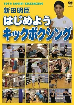 【中古】はじめようキックボクシング [DVD]