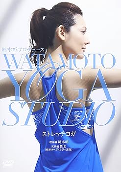 【中古】綿本彰プロデュース Watamoto YOGA Studio ストレッチヨガ [DVD]