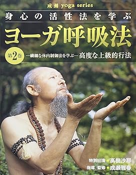 【中古】ヨーガ呼吸法シリーズ 第2巻 [DVD]