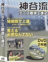 【中古】短期間で上達!! 神谷流テニス最速上達法