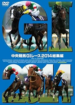 【中古】中央競馬GIレース 2014総集編 [DVD]