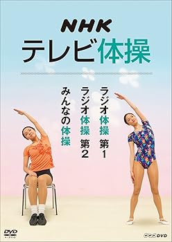 【中古】NHKテレビ体操 〜ラジオ体操第1／ラジオ体操第2／みんなの体操〜