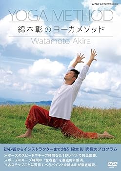 【中古】綿本彰のヨーガメソッド [DVD]