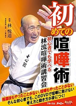 【中古】初めての喧嘩術 FULL-27 [DVD]
