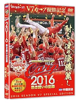 【中古】CARP2016熱き闘いの記録 V7記念特別版 ~耐えて涙の優勝麗し~ [DVD]