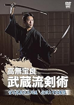 【中古】高無宝良 武蔵流剣術 宮本武蔵の二刀流 実技とその変遷 [DVD]