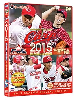 【中古】CARP2015熱き闘いの記録 [DVD]