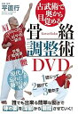 【中古】古武術で奥から目覚める【骨絡調整術DVD】?現代人が忘れた秘密のムーブメント?