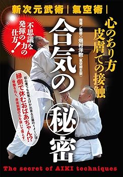 【中古】新次元武術 氣空術【合気の秘密】~不思議な力の発揮の仕方! ~ [DVD]
