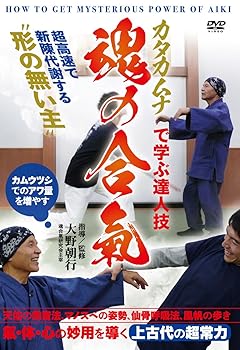 【中古】【魂の合氣】~上古代の超常力! カタカムナで身につける達人の技~ [DVD]