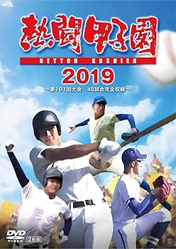 【中古】熱闘甲子園 2019 ~第101回大会 48試合完全収録~(特典なし) [DVD]