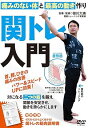 【中古】首・腰・ひざの痛みを改善【関トレ入門】痛みのない体と最高の動きを作るDVD