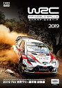 【中古】2019年 世界ラリー選手権 総集編 DVD版