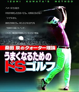 【中古】桑田 泉のクォーター理論/うまくなるためのドSゴルフBlu-ray (2枚組)