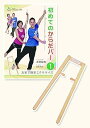 【中古】IP028 初めてのからだバー? DVDセット1