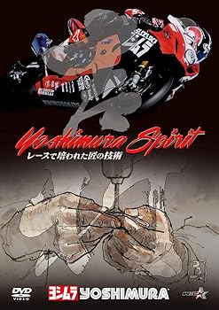 【中古】ヨシムラ・スピリット【新価格版】 [DVD]