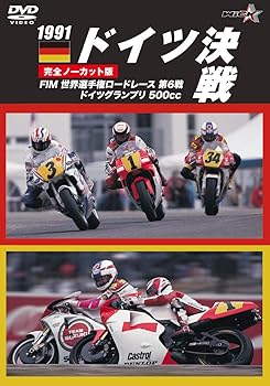 【中古】1991ドイツ決戦【新価格版】 [DVD]