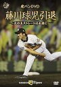 【中古】虎バンDVD 藤川球児引退 ~火の玉ストレートは永遠に~(特典なし)