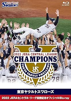 【中古】東京ヤクルトスワローズ 2022 JERAセントラル・リーグ優勝記念オフィシャル [Blu-ray]