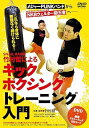 【中古】SNAIL RAMP・竹村哲によるキックボクシングトレーニング入門 ?メジャーPUNKバンドからNKBウェルター級王者へ- これなら身体に無理なく続けら