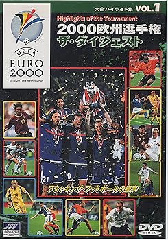 【中古】2000年ヨーロッパ選手権 ザ・ダイジェスト [DVD]