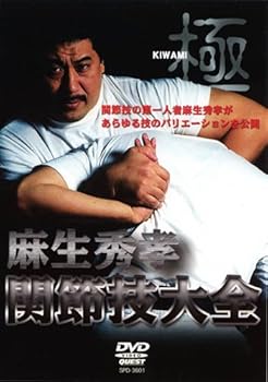 【中古】関節技大全 [DVD]
