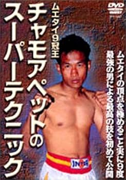 【中古】チャモアペットのスーパーテクニック [DVD]