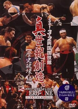 【中古】ZERO-ONE 真世紀創造。-歴史破壊・編- [DVD]