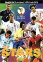 【中古】FIFA 2002 ワールドカップ オフィシャルDVD ザ・スターズ MF編