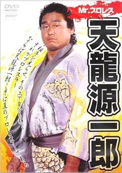【中古】Mr.プロレス 天龍源一郎 [DVD]