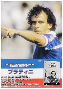 【中古】世界のスーパースター プラチナムコレクションシリーズ『プラティニ』 [DVD]