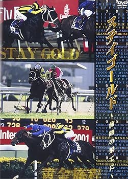 【中古】ステイゴールド 旅路の果てに [DVD]