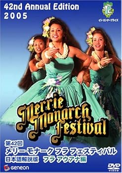 【中古】第42回メリー・モナーク・フラ・フェスティバル2005日本語解説版〔フラ・アウアナ編〕 [DVD]