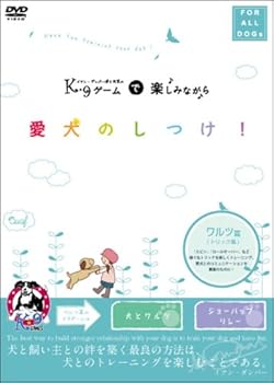 【中古】ワルツ編(トリック集)[K9ゲームで楽しみながら愛犬のしつけDVD]