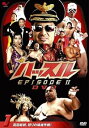 【中古】ハッスル EPISODE-2 DVD1