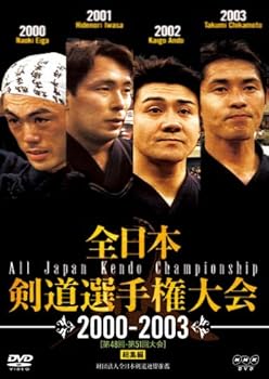 【中古】全日本剣道選手権大会 2000-2003 [第48回-第51回大会] 総集編 [DVD]