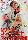【中古】全日本プロレスコンプリートファイル2008 DVD BOX
