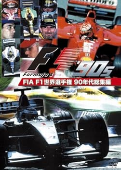 【中古】FIA F1世界選手権 90年代総集編 [DVD]