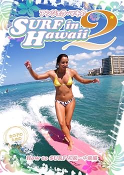 【中古】アンジェラ・マキのSURF in Hawaii 2 (How to Surf 初級~中級編) [DVD]