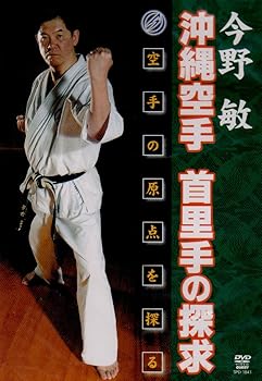 【中古】今野敏 沖縄空手 首里手の探求 [DVD]