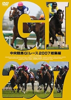 【中古】中央競馬GIレース 2007総集編【低価格版】 [DVD]