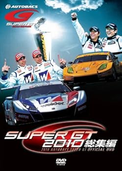 【中古】SUPER GT 2010 総集編 [DVD]